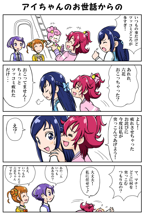hishikawa rikka, aida mana, kenzaki makoto, yotsuba alice, and ai-chan (precure and 1 more) drawn by yoshino_(yoshizuya)