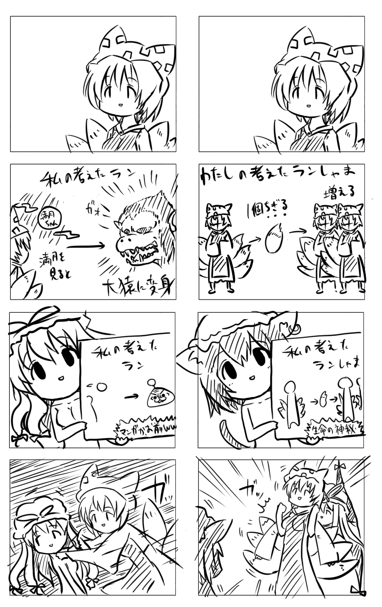 yakumo yukari, yakumo ran, chen, oozaru, yaruo, and 1 more (touhou and 4 more) drawn by koopo