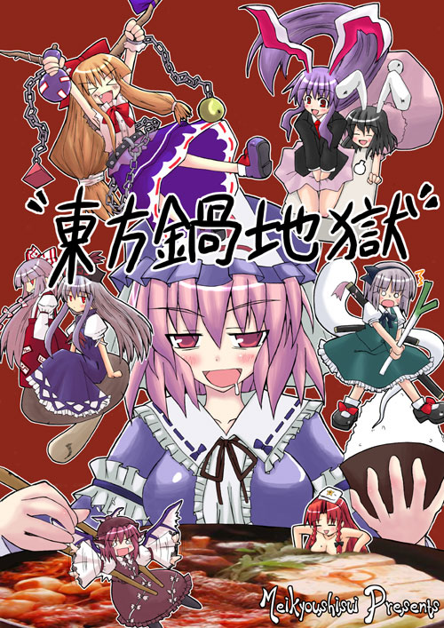 konpaku youmu, reisen udongein inaba, fujiwara no mokou, hong meiling, saigyouji yuyuko, and 4 more (touhou) drawn by kurouso_(meikyoushisui)
