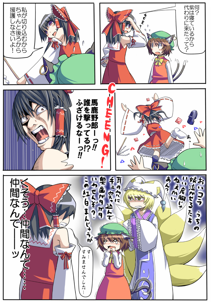 hakurei reimu, yakumo ran, and chen (touhou and 1 more) drawn by mendou_saya