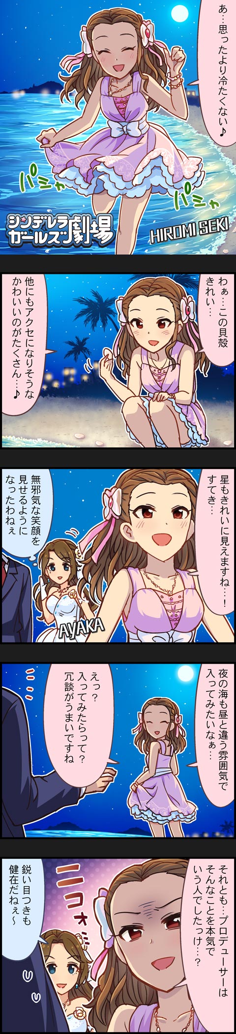 producer, seki hiromi, and kishibe ayaka (idolmaster and 2 more)