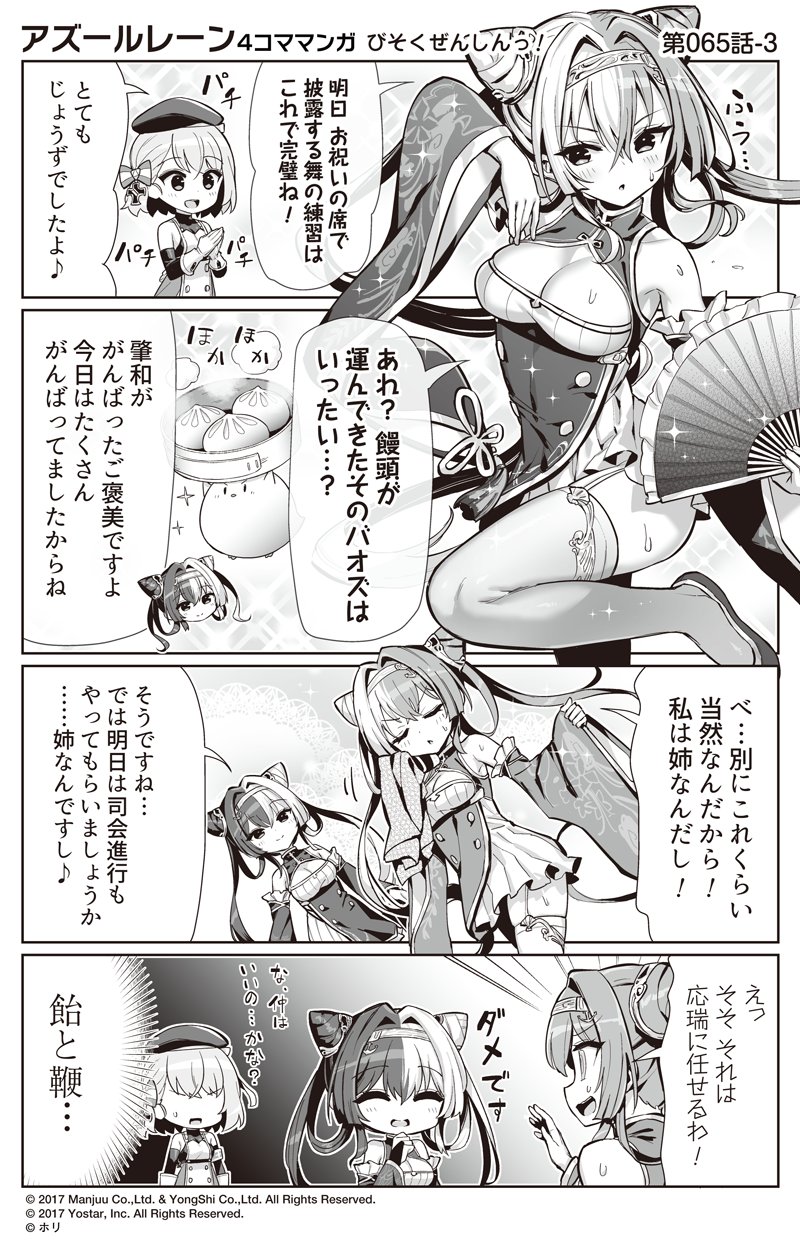 manjuu, z23, ying swei, and chao ho (azur lane and 1 more) drawn by hori_(hori_no_su)