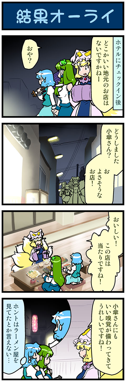 kochiya sanae, yakumo ran, and tatara kogasa (touhou) drawn by mizuki_hitoshi