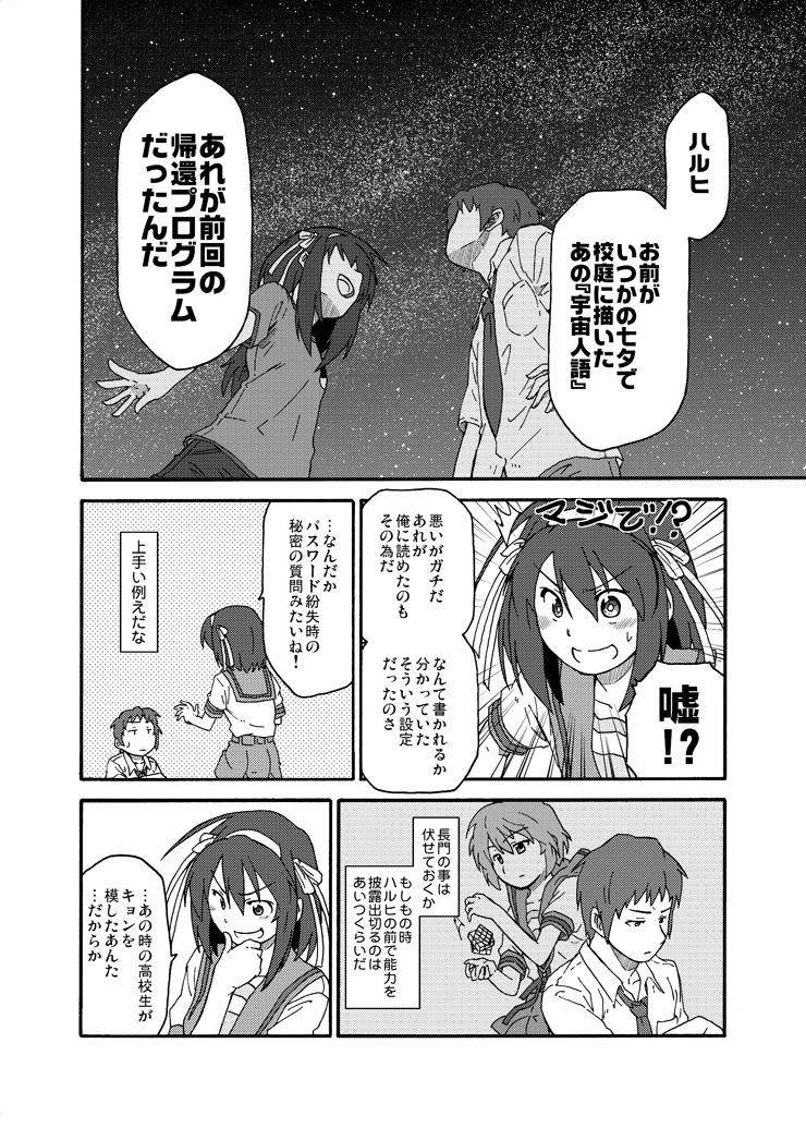 suzumiya haruhi, nagato yuki, and kyon (suzumiya haruhi no yuuutsu) drawn by shun_(rokudena-shi)