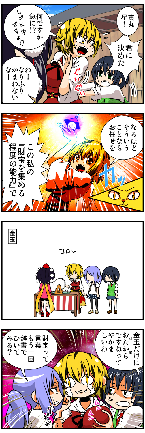 shameimaru aya, toramaru shou, murasa minamitsu, and kumoi ichirin (touhou) drawn by handsome_wataru