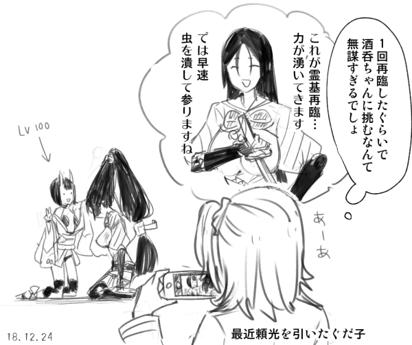 fujimaru ritsuka, shuten douji, and minamoto no raikou (fate and 1 more) drawn by titiduki_(manman-ya)