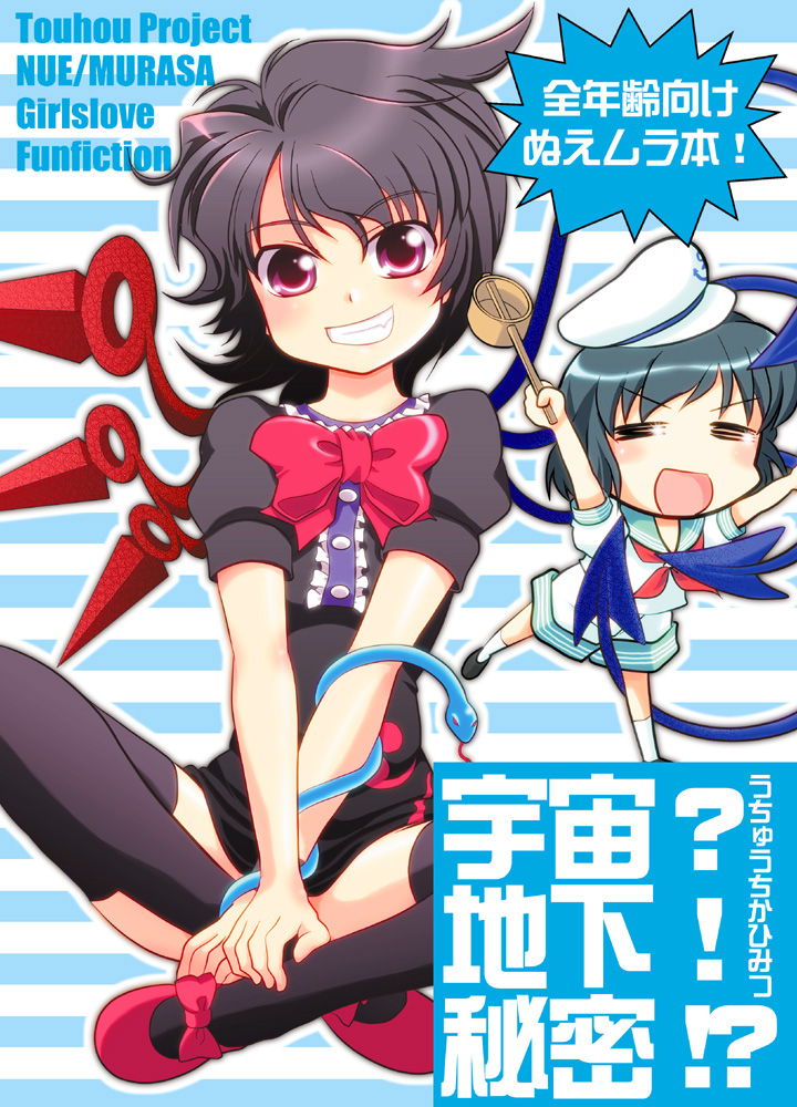 houjuu nue and murasa minamitsu (touhou) drawn by kairakuen_umenoka