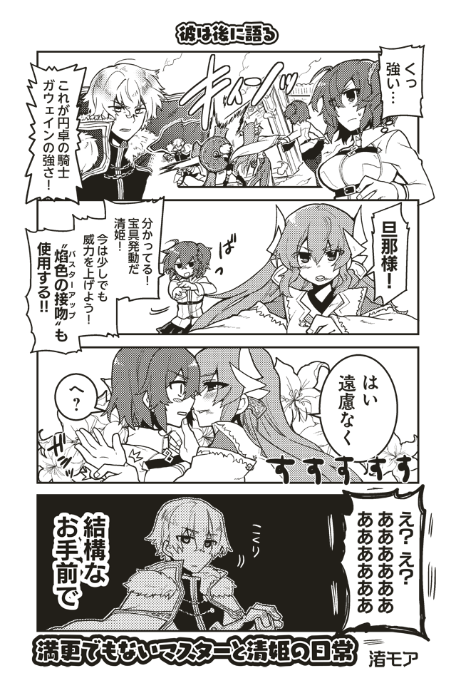 mash kyrielight, fujimaru ritsuka, kiyohime, and gawain (fate and 2 more) drawn by higaragi