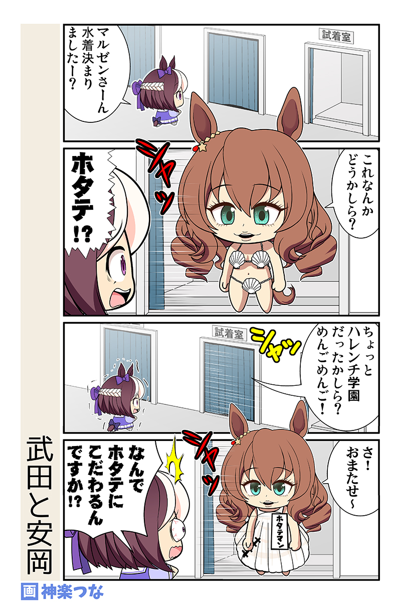 special week, maruzensky, takeda kumiko, and hotateman (umamusume and 2 more) drawn by kagura_tsuna