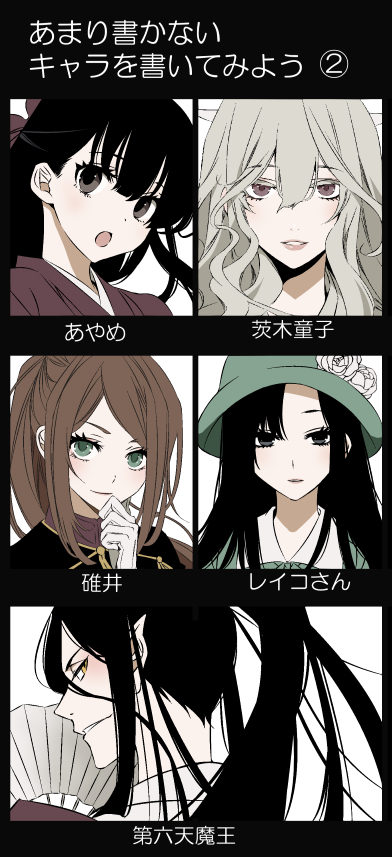 minamoto ayame, ibaragi douji, dairokutenmaou, usui maria, and reiko (tactics) drawn by kinoshita_sakura