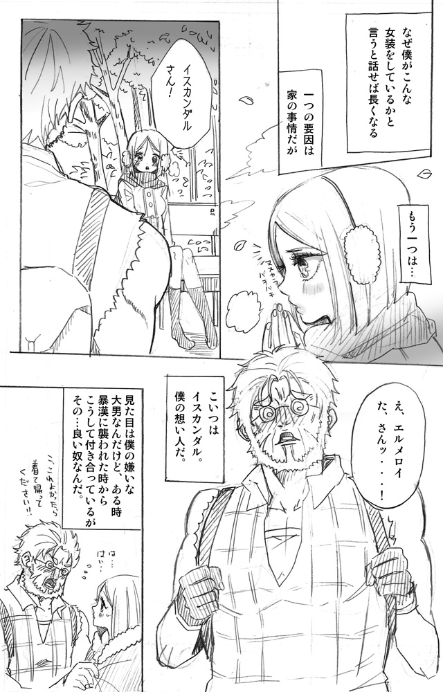 iskandar and waver velvet (fate and 2 more) drawn by haguo_yuu