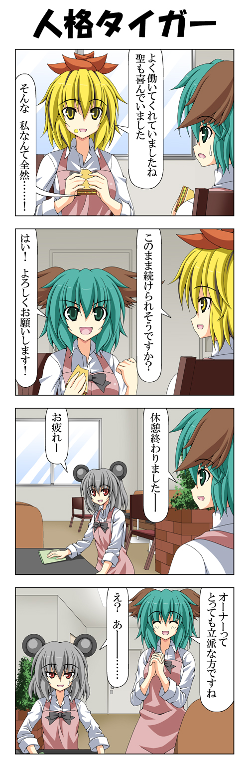 nazrin, toramaru shou, and kasodani kyouko (touhou) drawn by rappa_(rappaya)