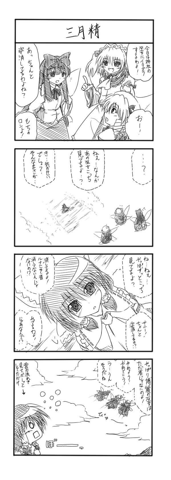 hakurei reimu, star sapphire, luna child, and sunny milk (touhou) drawn by sora_no_amagumo