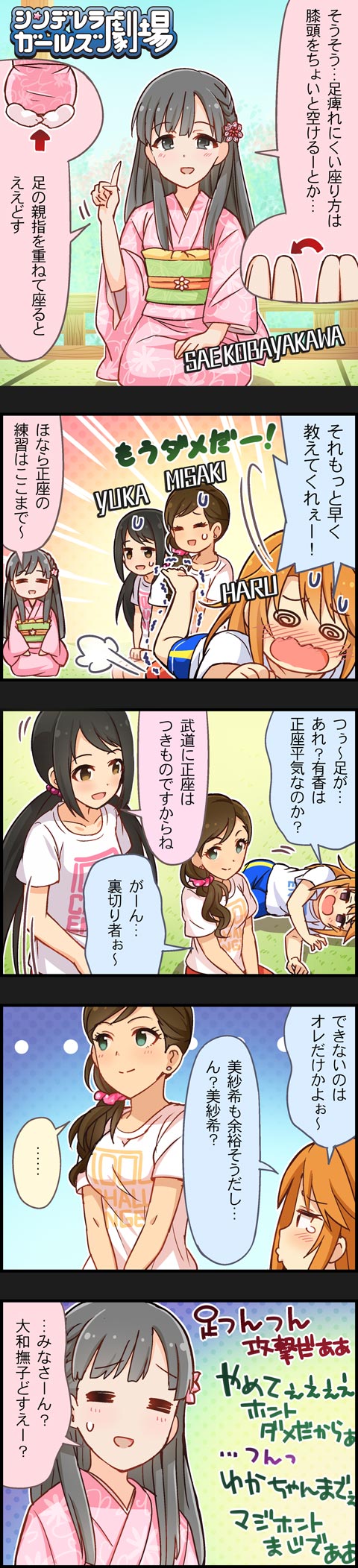 yuuki haru, kobayakawa sae, nakano yuka, and etou misaki (idolmaster and 2 more)