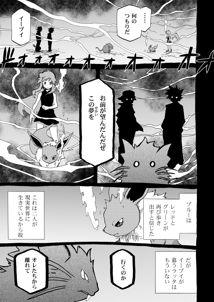 red, eevee, blue oak, green, and raticate (pokemon and 1 more) drawn by seijun