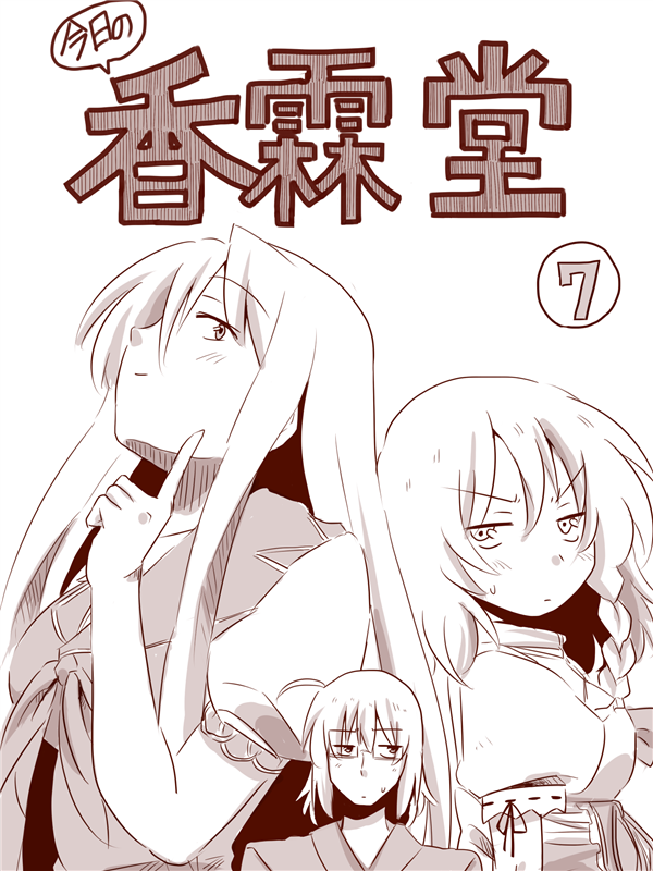 kirisame marisa, kamishirasawa keine, and morichika rinnosuke (touhou and 1 more) drawn by amazon_(taitaitaira)