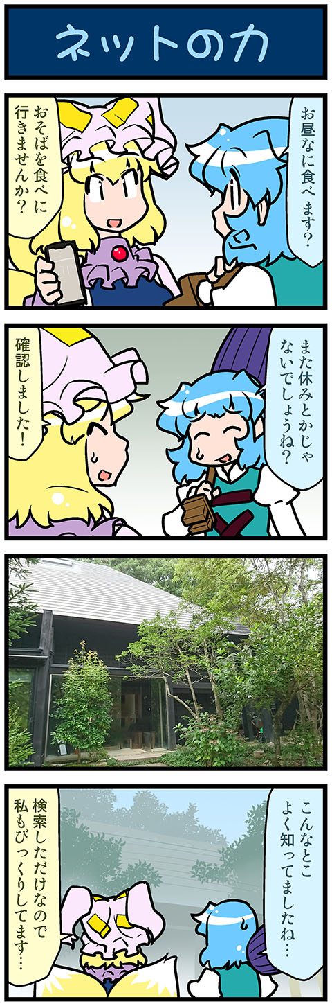 yakumo ran and tatara kogasa (touhou) drawn by mizuki_hitoshi