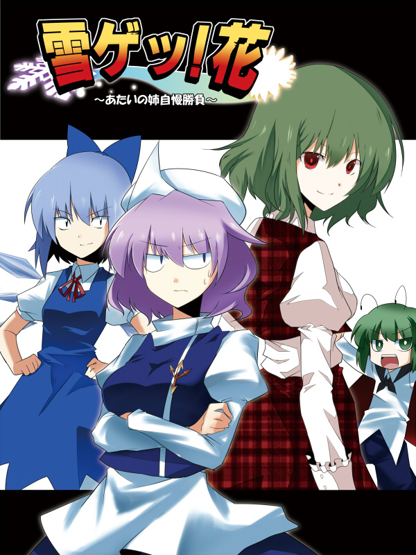 cirno, kazami yuuka, wriggle nightbug, and letty whiterock (touhou) drawn by kasu_kazu
