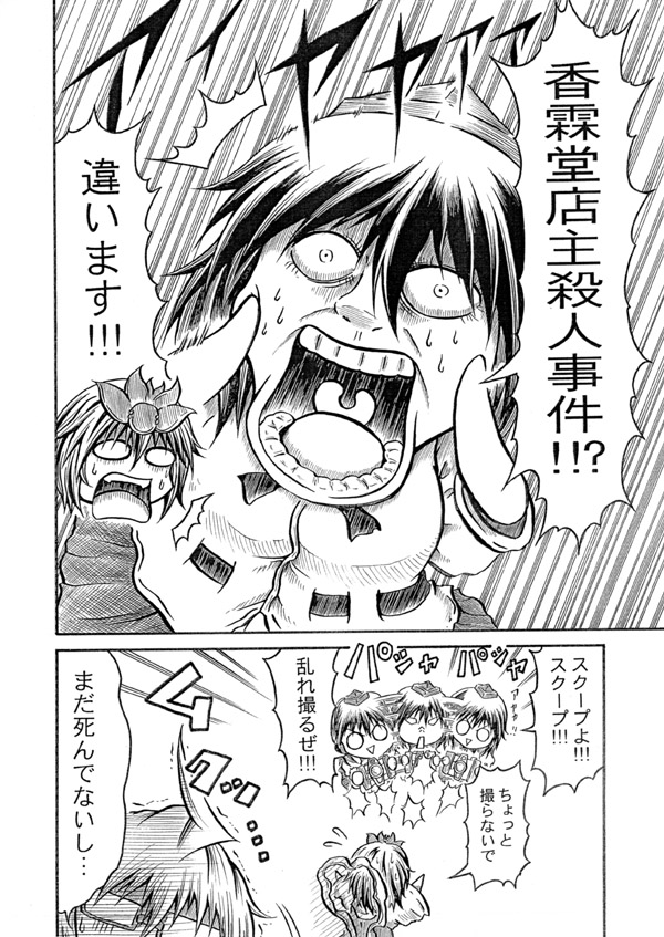 shameimaru aya, morichika rinnosuke, and toramaru shou (touhou) drawn by hidefu_kitayan