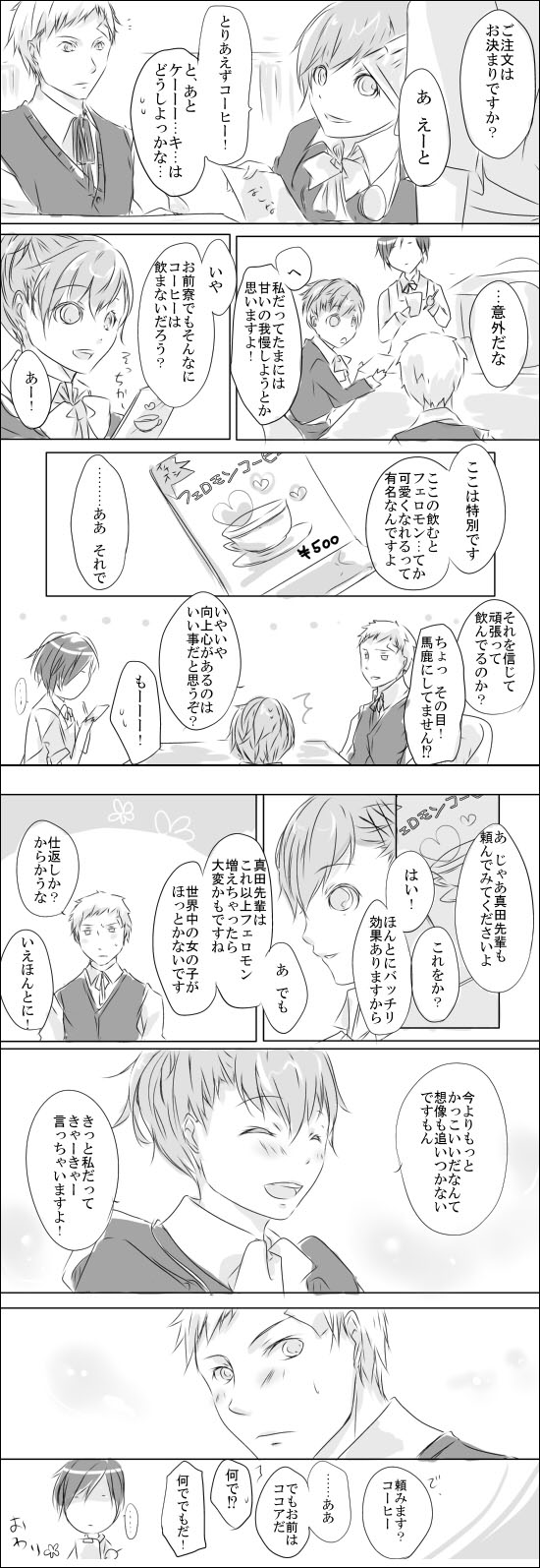 yuuki makoto, shiomi kotone, and sanada akihiko (persona and 2 more) drawn by mimicoco