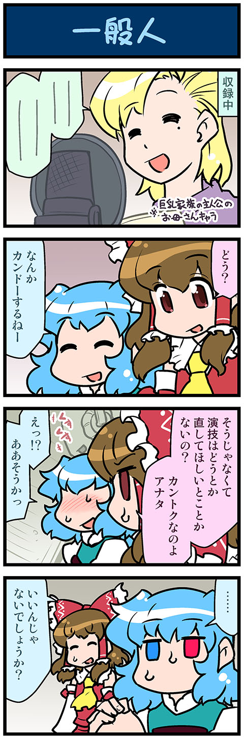 hakurei reimu, tatara kogasa, and souuji ritsuko (touhou and 1 more) drawn by mizuki_hitoshi
