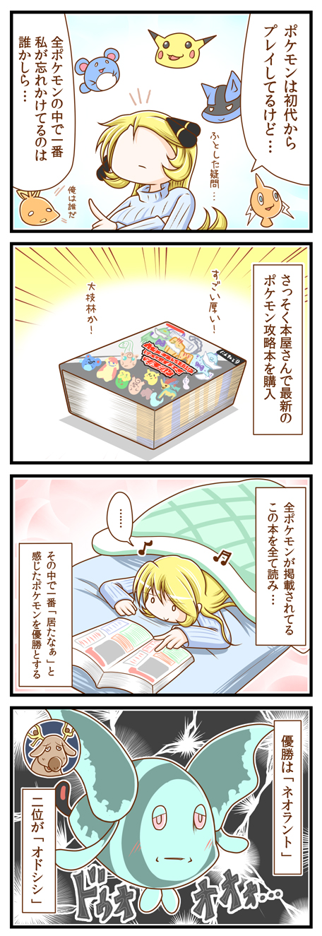 pikachu, cynthia, rotom, lucario, jigglypuff, and 10 more (pokemon) drawn by sougetsu_(yosinoya35)