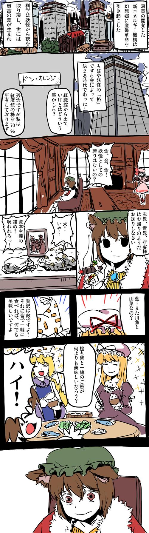 remilia scarlet, yakumo yukari, yakumo ran, and chen (touhou) drawn by b-ginga