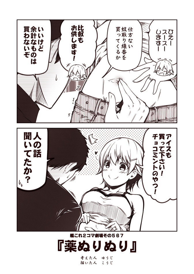 admiral and hiei (kantai collection) drawn by kouji_(campus_life)