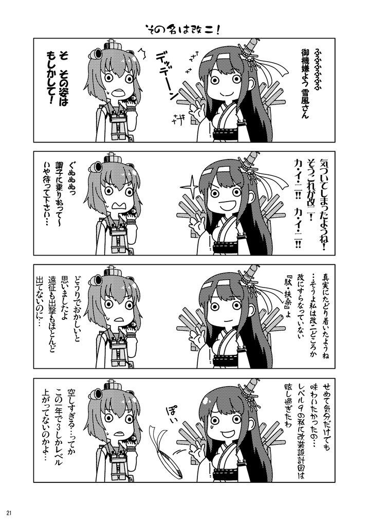 yukikaze and fusou (kantai collection) drawn by tamago_(yotsumi_works)