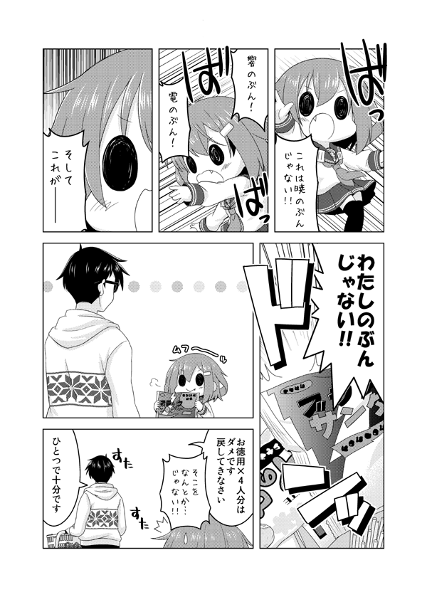 admiral and ikazuchi (kantai collection) drawn by kadose_ara