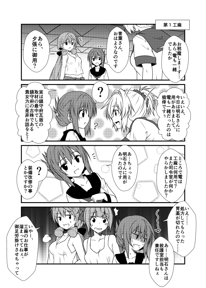 inazuma, akashi, yuubari, and aoba (kantai collection) drawn by yua_(checkmate)