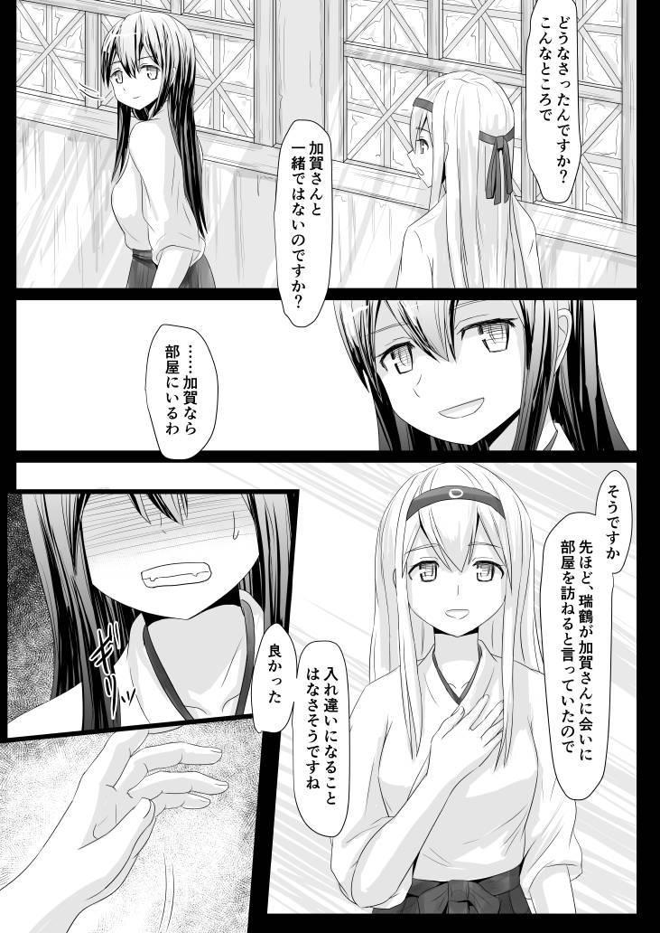 akagi and shoukaku (kantai collection) drawn by ifpark_(ifpark.com)