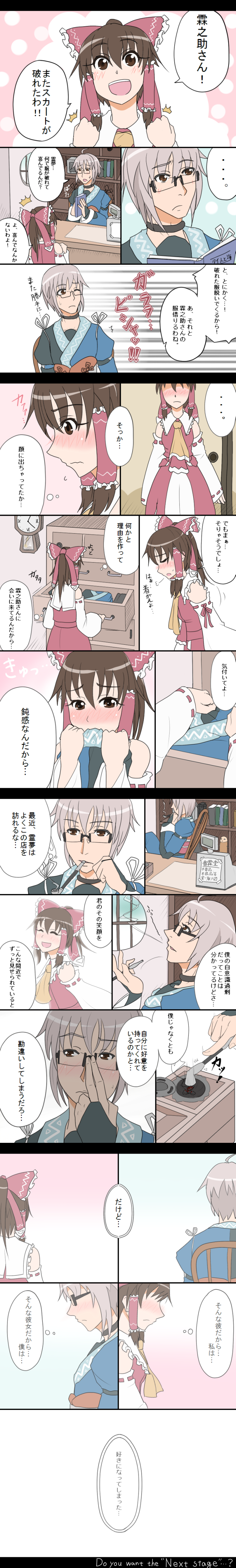 hakurei reimu and morichika rinnosuke (touhou) drawn by matsura_(nagatosan)