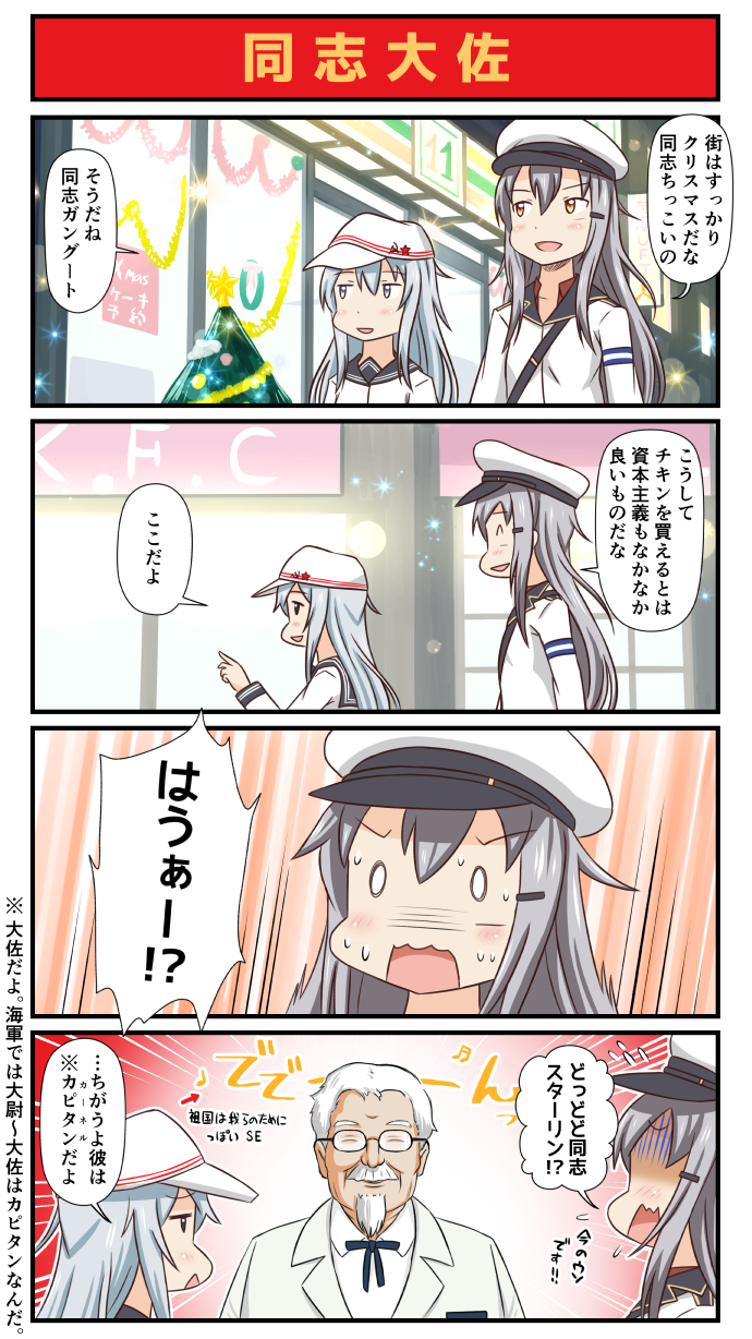 hibiki, verniy, gangut, and colonel sanders (kantai collection and 1 more) drawn by tsukemon