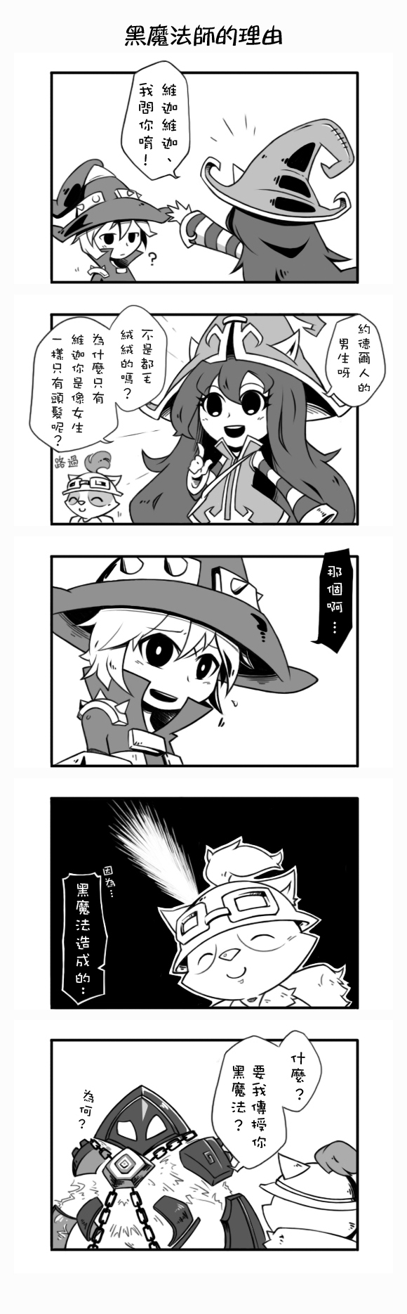 lulu, teemo, veigar, and xerath (league of legends) drawn by yan531