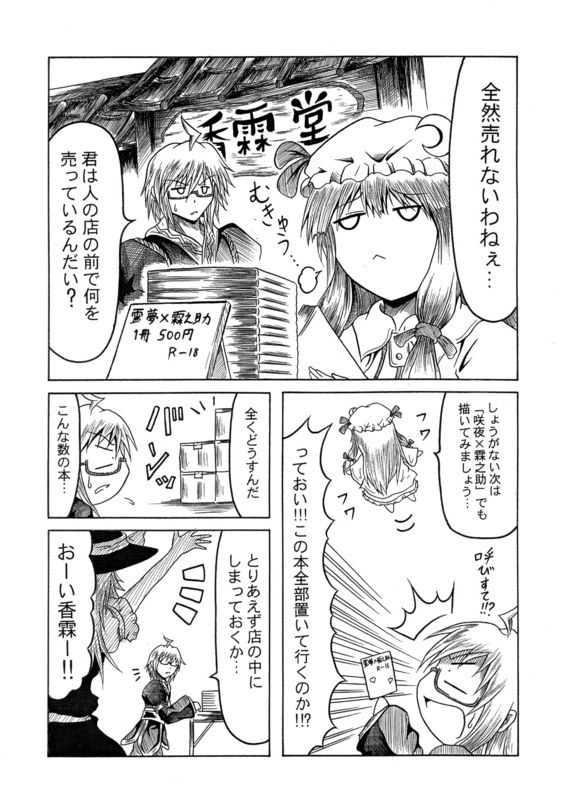 kirisame marisa, patchouli knowledge, and morichika rinnosuke (touhou) drawn by hidefu_kitayan