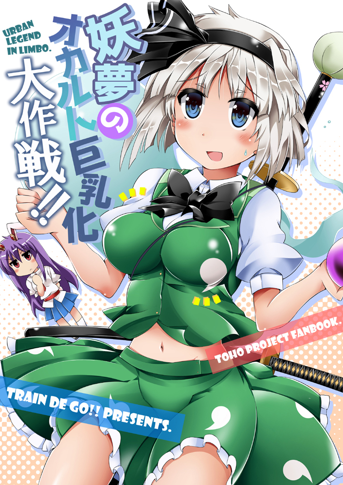 konpaku youmu and reisen udongein inaba (touhou and 1 more) drawn by train_90