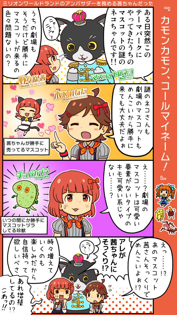 takatsuki yayoi, nonohara akane, kinoshita hinata, and chupacabra (idolmaster and 2 more) drawn by yuutousei