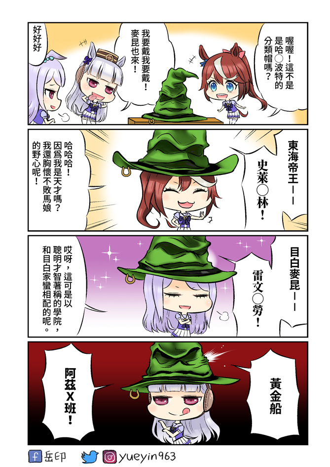 gold ship, mejiro mcqueen, tokai teio, and sorting hat (umamusume and 2 more) drawn by yue_yin