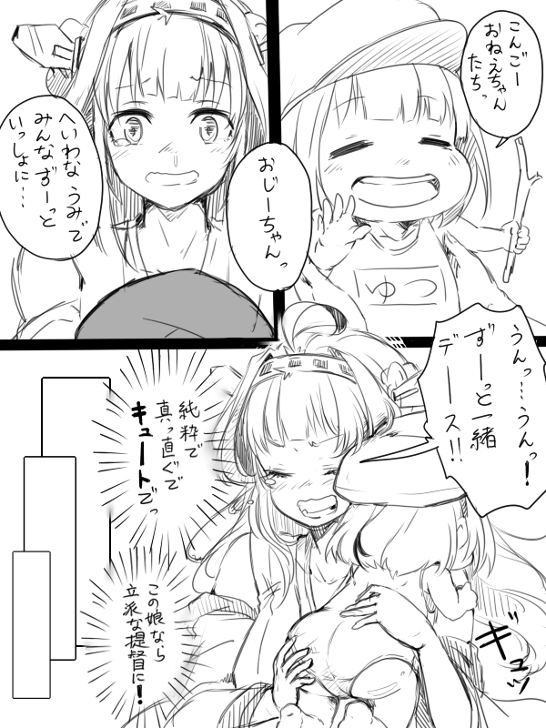 kongou and narumi tsuyu (kantai collection) drawn by mataichi_mataro