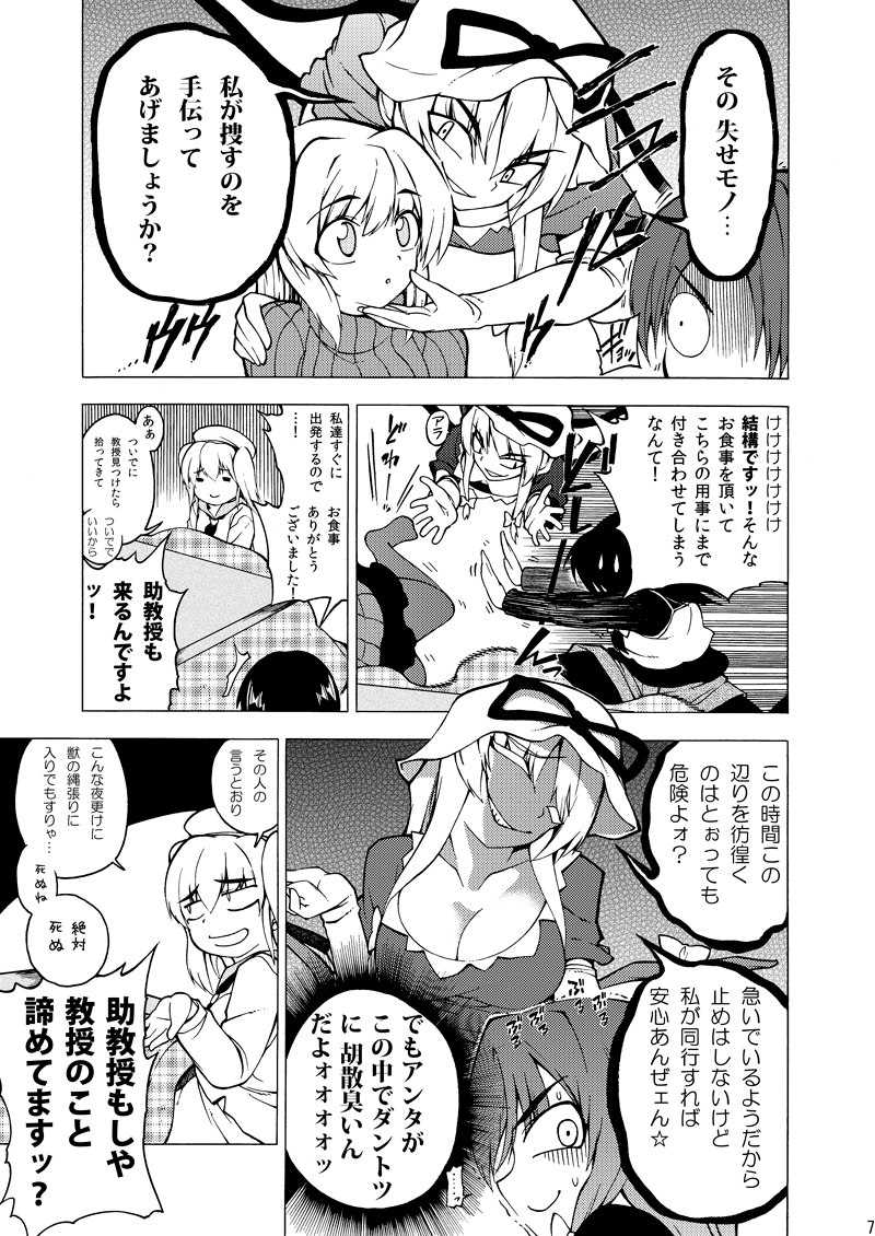 yakumo yukari, usami renko, maribel hearn, and kitashirakawa chiyuri (touhou) drawn by fuantei