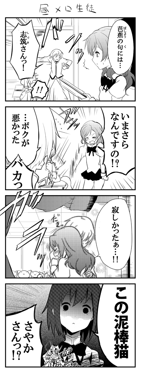 miki sayaka, kyubey, shizuki hitomi, and kamijou kyousuke (mahou shoujo madoka magica and 1 more) drawn by engiyoshi