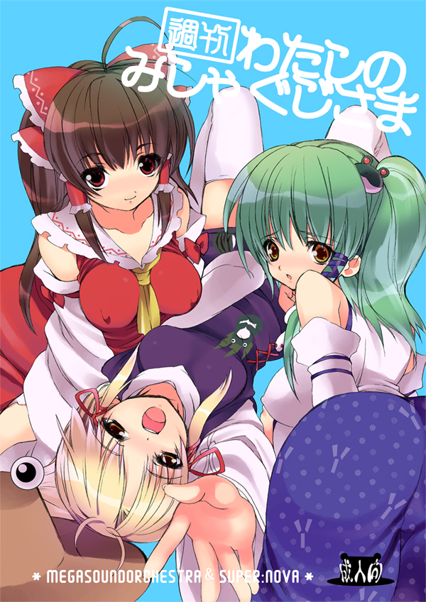 hakurei reimu, kochiya sanae, and moriya suwako (touhou) drawn by yukimachi_tounosuke
