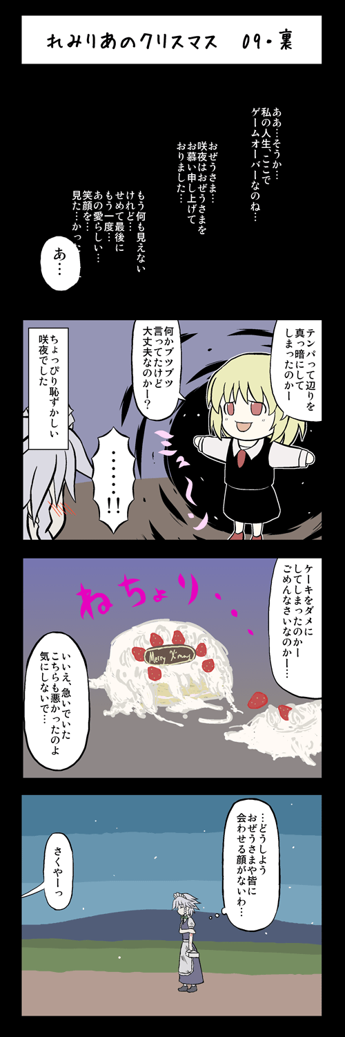 izayoi sakuya and rumia (touhou) drawn by mizuki_sei