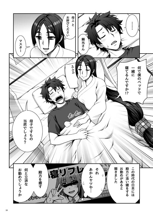 fujimaru ritsuka and minamoto no raikou (fate and 1 more) drawn by unagimaru