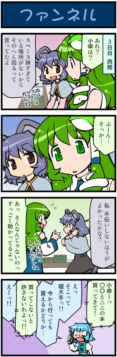kochiya sanae, tatara kogasa, and nazrin (touhou) drawn by mizuki_hitoshi