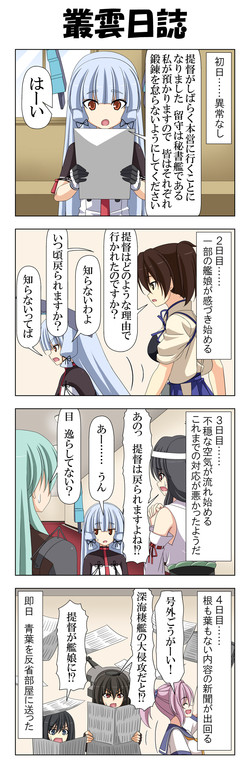 kaga, nagato, suzuya, murakumo, asashio, and 2 more (kantai collection) drawn by rappa_(rappaya)