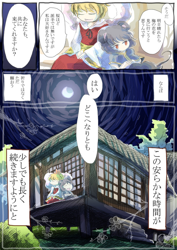 nazrin and toramaru shou (touhou) drawn by jizeru_(giselebon)