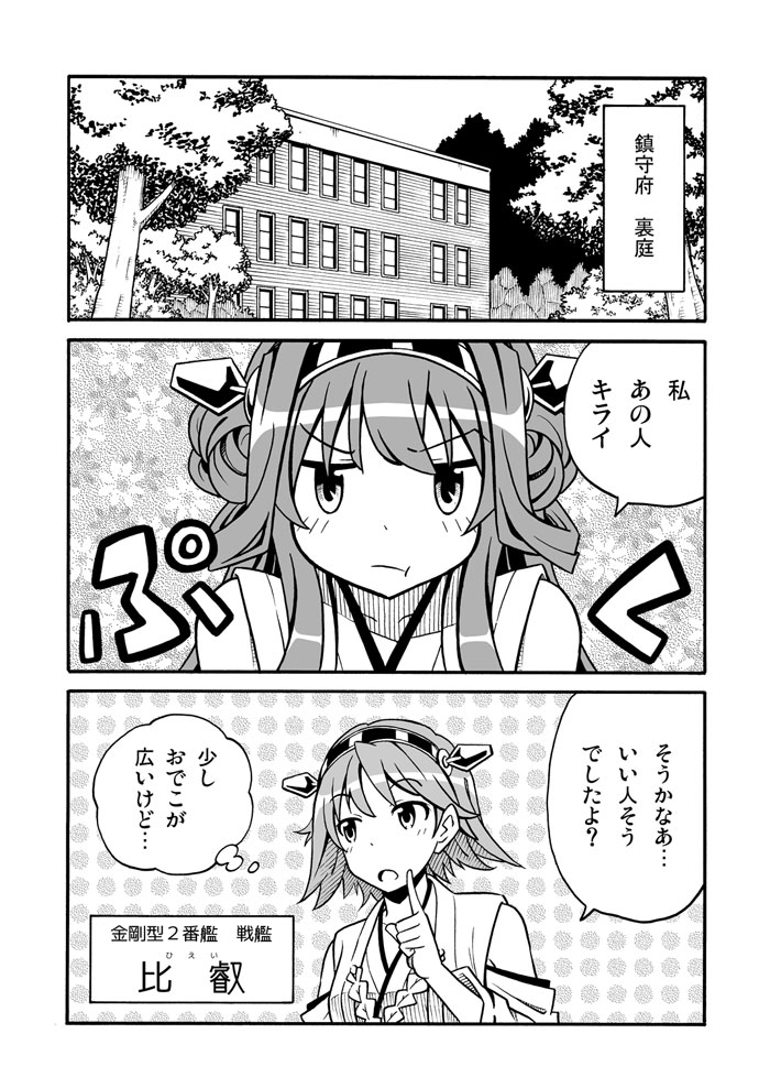 kongou and hiei (kantai collection) drawn by amasawa_natsuhisa