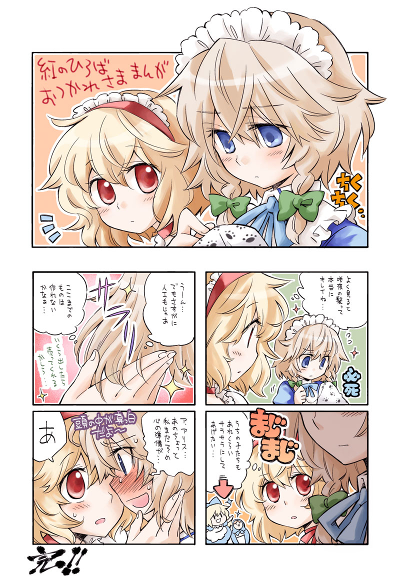 izayoi sakuya and alice margatroid (touhou) drawn by arata_iri
